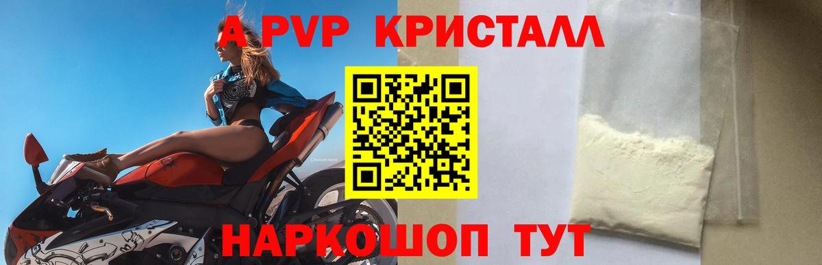 A PVP СК  Альфа ПВП  наркотики  Богородицк  Альфа ПВП Соль 