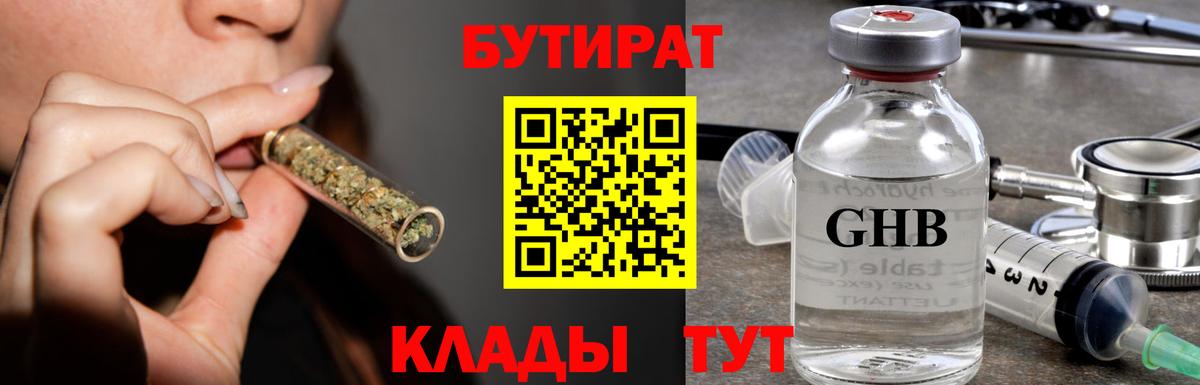 БУТИРАТ  Вход с VPN  Богородицк  Бутират оксана 
