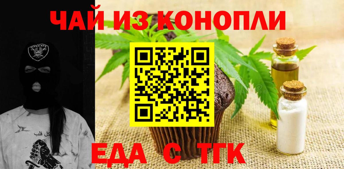 Богородицк  Печенье с ТГК марихуана  Вход с VPN 