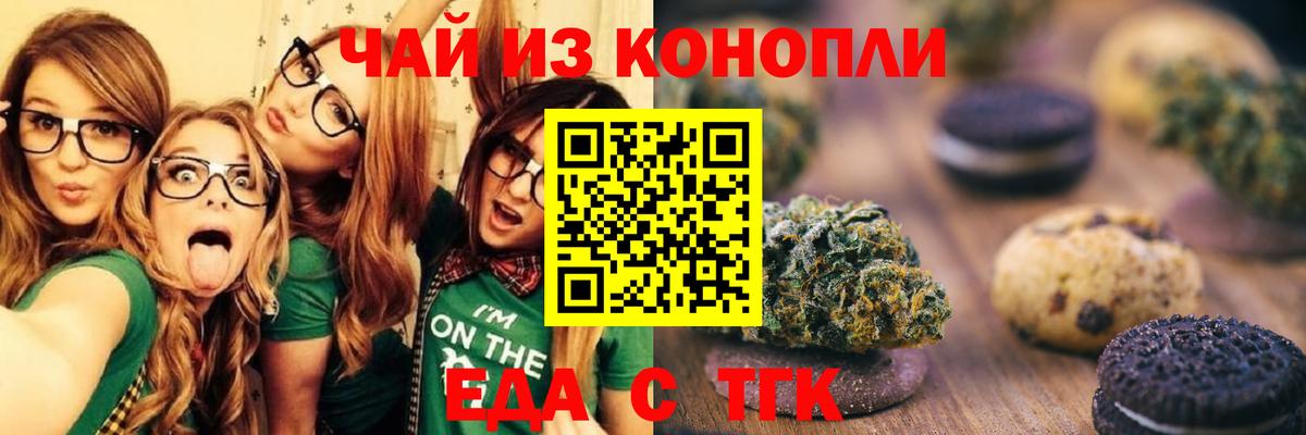Еда ТГК конопля  Богородицк 
