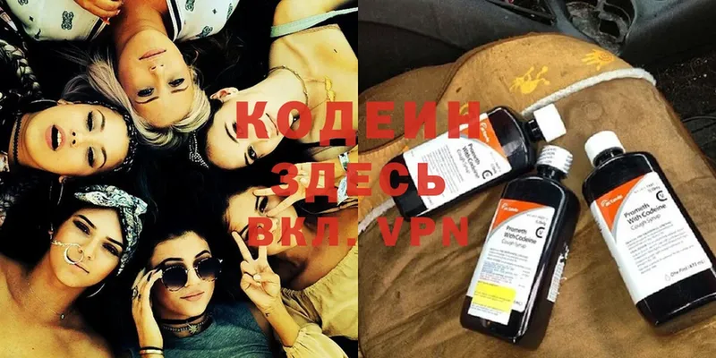 купить   Богородицк  Codein Purple Drank 