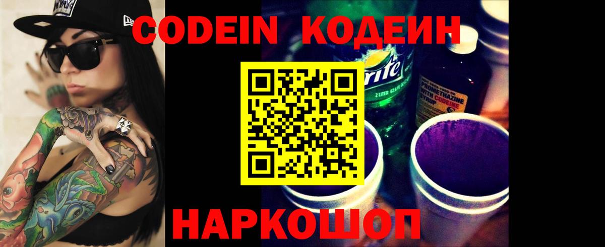 Codein напиток Lean (лин)  Богородицк  Кодеиновый сироп Lean Purple Drank 
