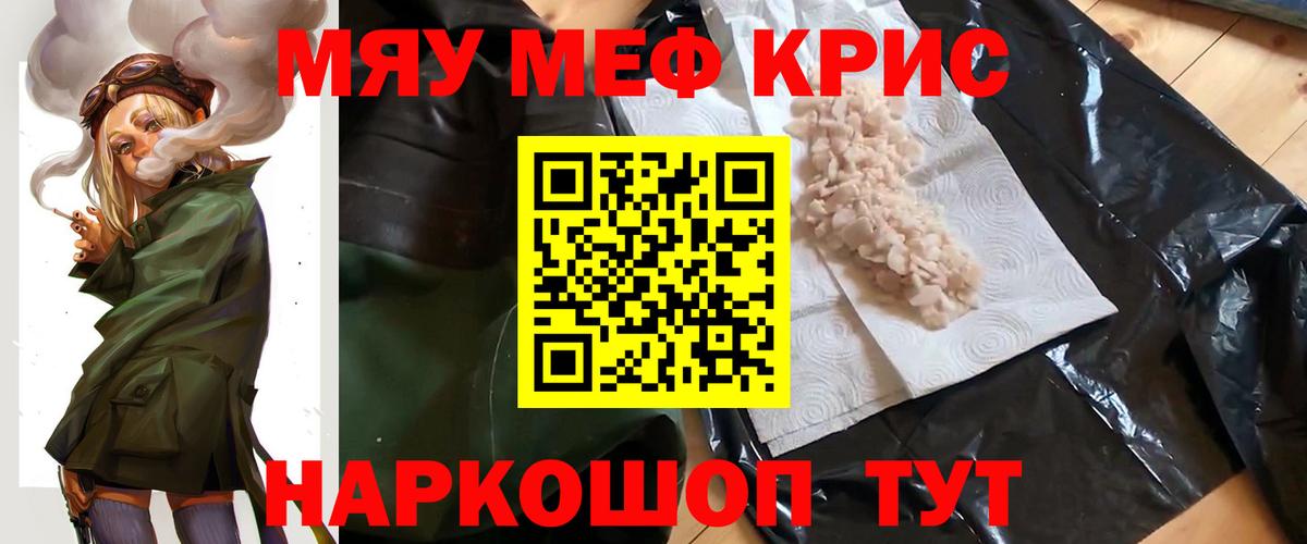 Меф кристаллы  МЕФ  Богородицк 
