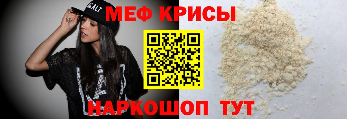 МЯУ-МЯУ кристаллы  МЕФ  МЯУ-МЯУ  Богородицк  Мефедрон mephedrone  Вход с VPN 