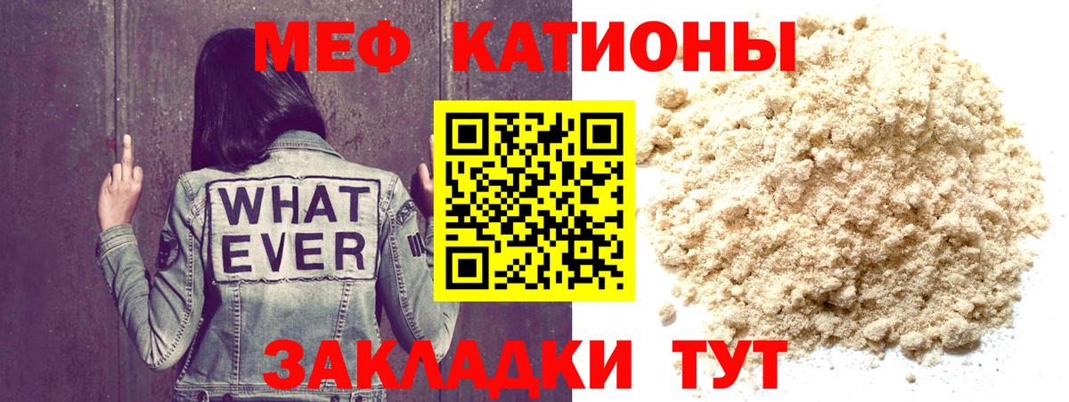 Меф мяу мяу мука Богородицк