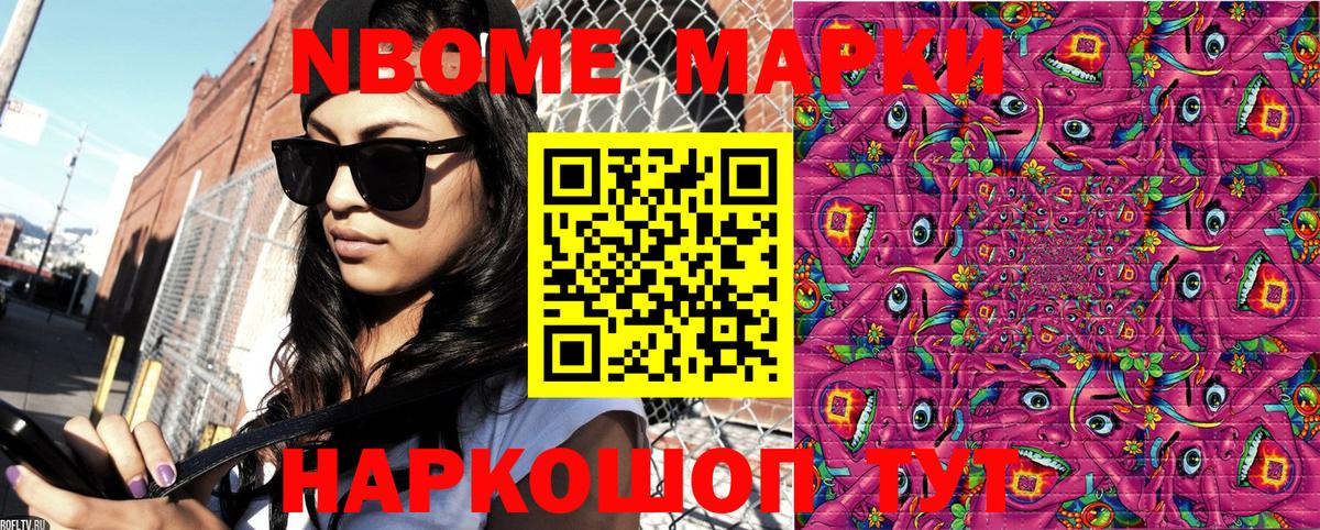 Марки 25I-NBOMe 1,5мг Богородицк